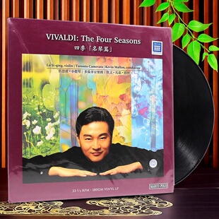 原装进口 四季 名琴篇 吕思清 LP黑胶唱片 维瓦尔第 古典音乐