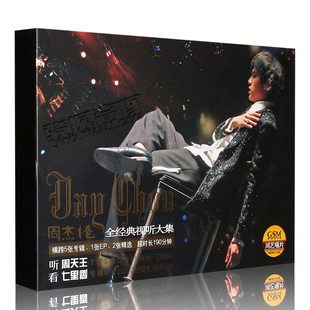 七里香MV 周杰伦2004无与伦比演唱会 CD专辑周边 JAY专辑 正版