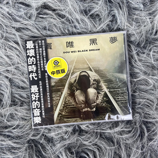 现货台版 窦唯专辑 黑梦 正版CD唱片 滚石唱片 车载音乐碟片