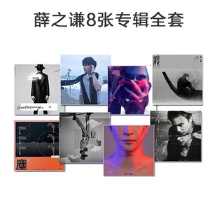 薛之谦专辑 无数 天外来物 怪咖 意外 尘 绅士 官方周边生日礼物