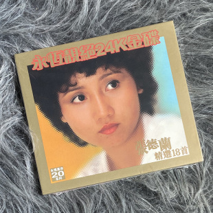 现货 张德兰专辑 精选18首 永恒靓绝24K CD唱片 WHCD1100 港版