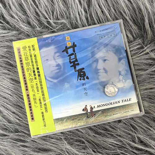 原装进口 爱在草原的天空 电影原声带OST 腾格尔 黑骏马 CD唱片