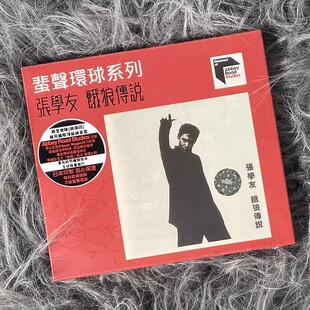 现货 张学友专辑 饿狼传说 蜚声环球系列 ARS CD唱片 限量编号版