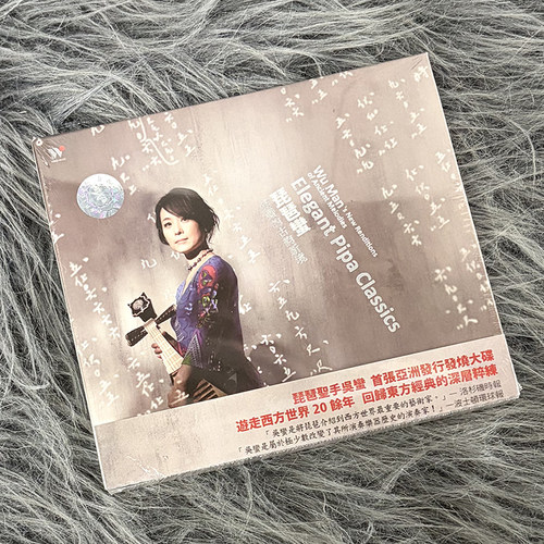 现货正版 风潮唱片 吴蛮的古韵新境 琵琶蛮 民乐发烧专辑 CD碟片