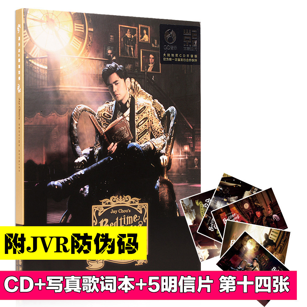 正版 jay周杰伦的床边故事 CD+写真歌词册 2016新专辑睡前故事