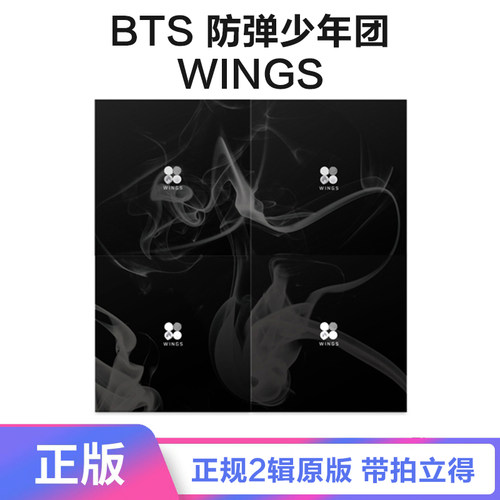 BTS防弹少年团正规2辑WINGS
