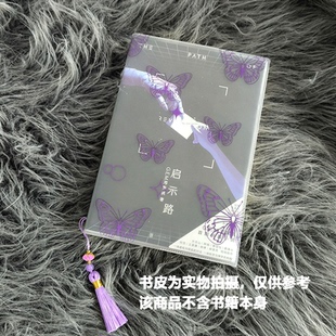 科幻小说书籍pvc透明书套书壳书衣周边 启示路 正版 邓紫棋GEM