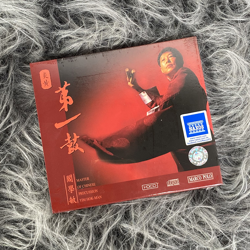 现货 原装进口 阎学敏 炎黄第一鼓 8225942HDCD 唱片