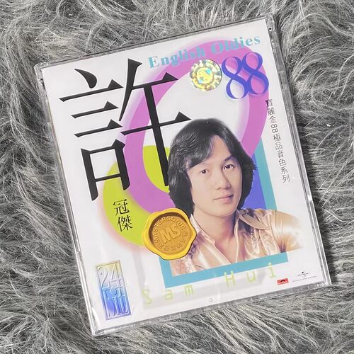 第四轮 宝丽金88极品音色系列 许冠杰 English Oldies CD 5845065