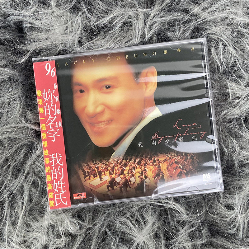 现货正版 张学友专辑 爱与交响曲 CD唱片 5317142 港版碟片