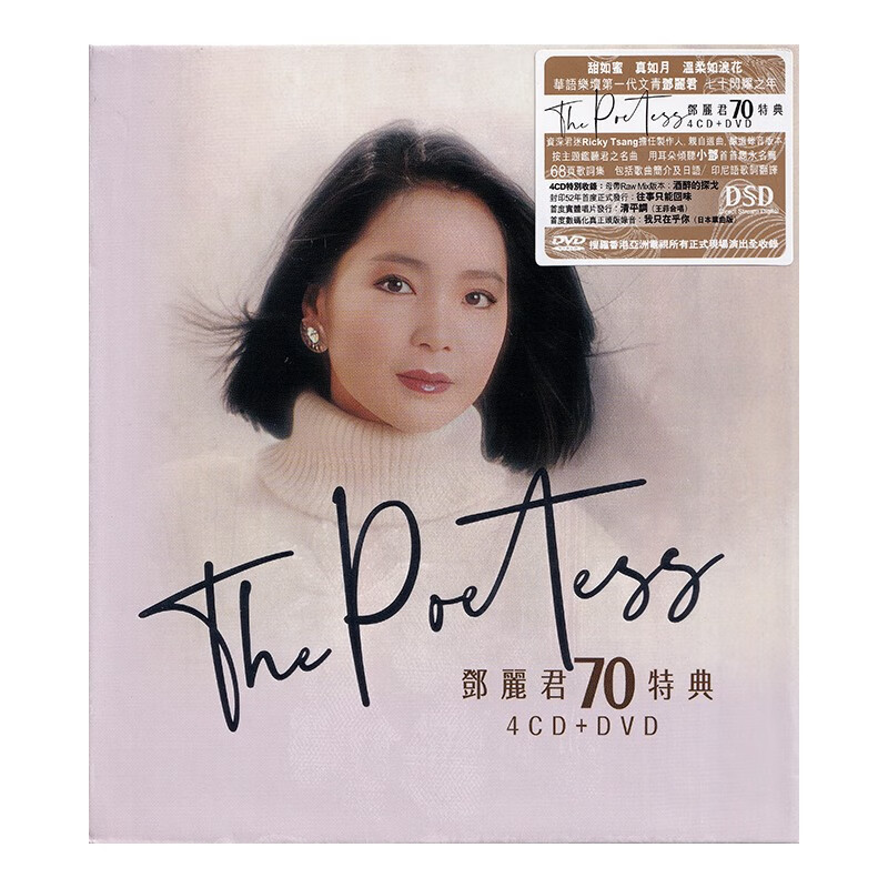 现货 THE POETESS 邓丽君70周年特集 首批限量熨银字封面4CD+DVD