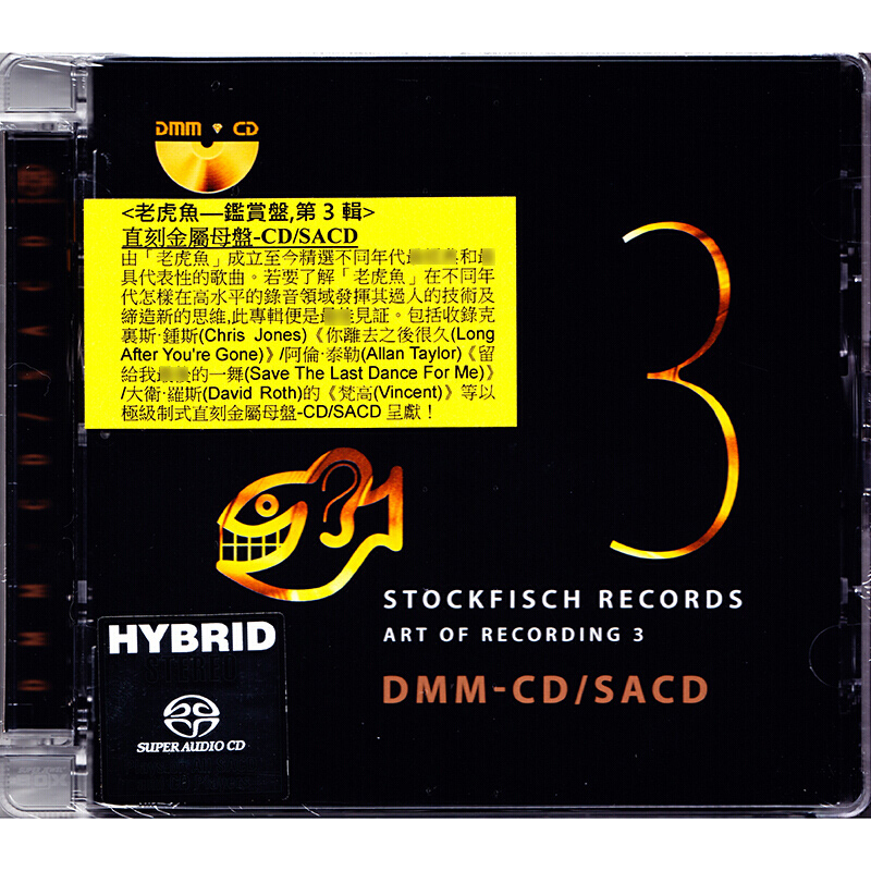 原版进口CD老虎鱼鉴赏盘第3辑直刻金属母盘 DMMCD/SACD碟片