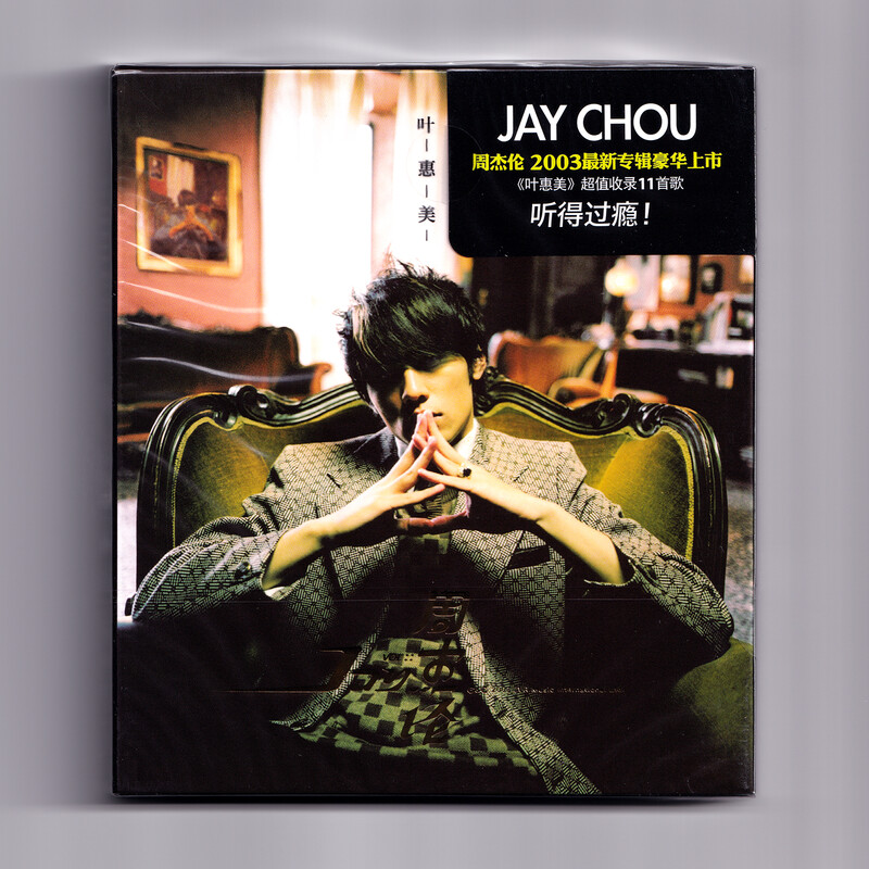 正版唱片 JAY 周杰伦专辑 叶惠美 CD+歌词本 车载流行歌曲 周边