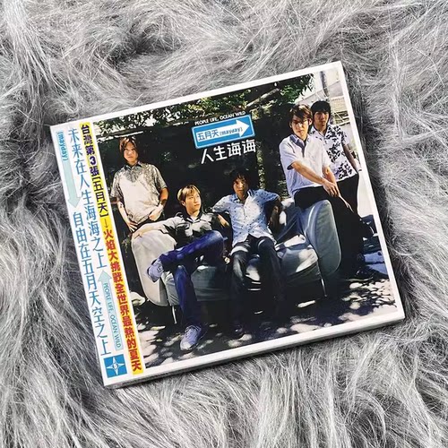 现货台版 原装正版 五月天专辑 人生海海 CD唱片 车载音乐碟片