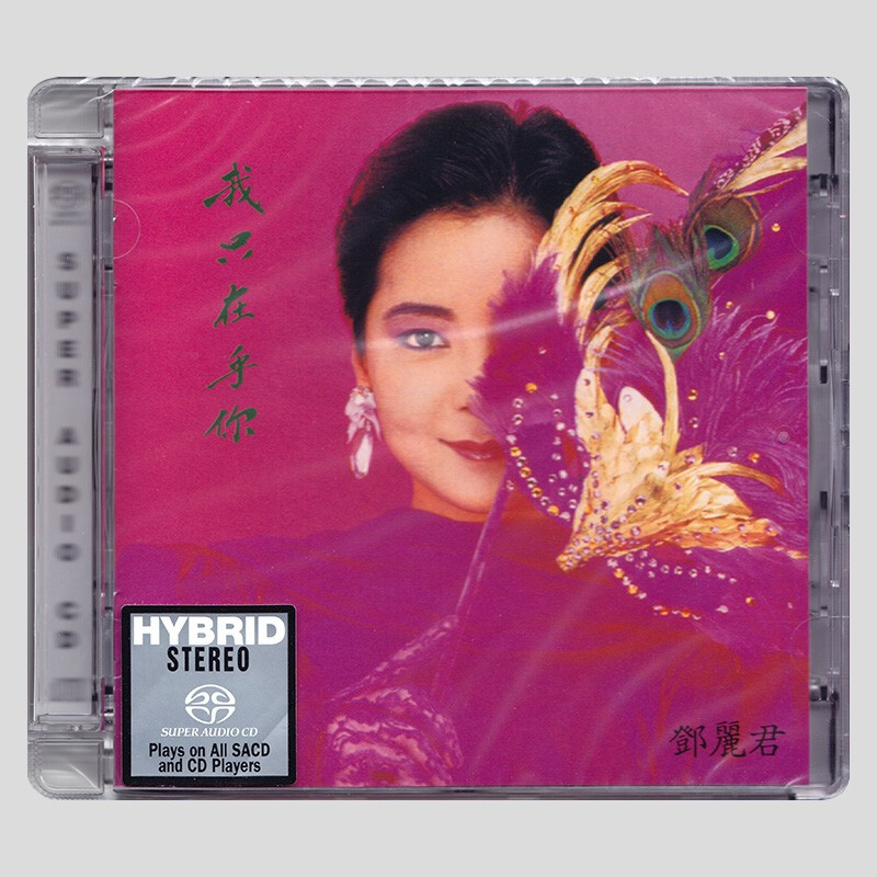 现货原装正版邓丽君专辑我只在乎你 SACD CD唱片酒醉的探戈-封面