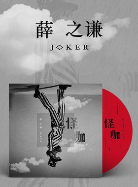 现货正版 薛之谦2019年新专辑 怪咖 唱片CD+写真歌词册+7张明信片