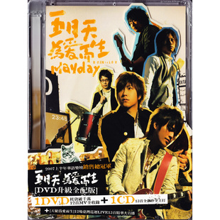 为爱而生 五月天专辑 原装 DVD 正版 第六张专辑唱片