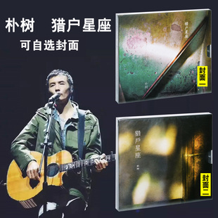 平凡之路 正版 歌词本 车载唱片 朴树2017新专辑：猎户星座