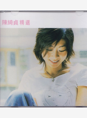 现货 原装正版 滚石香港黄金十年 陈绮贞精选专辑 CD唱片