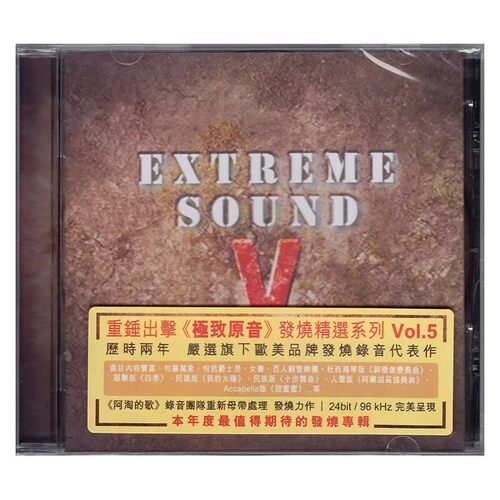 原装进口 EXTREME SOUND 极致原音 VOL.5 第五辑 CD唱片 SMHI023