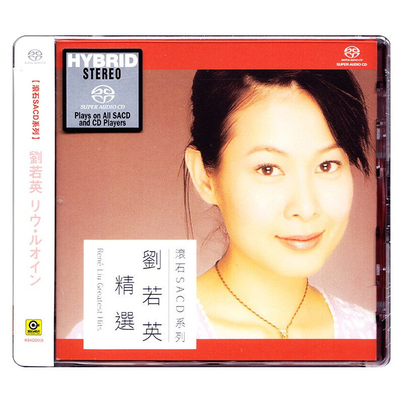 现货 原装正版 滚石sacd系列 刘若英精选 cd唱片 后来/收获/成全