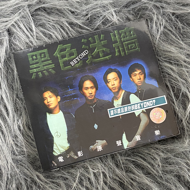 现货正版 BEYOND专辑 黑色迷墙 CD碟片 环球唱片 车载音乐