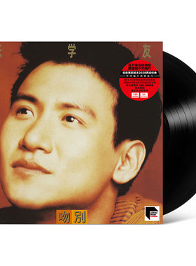 张学友黑胶唱片lp 吻别 流行音乐 老式留声机12寸碟片原装正版