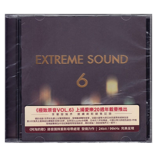 原装进口 EXTREME SOUND 极致原音 VOL.6 第六辑 CD唱片 SMHI025