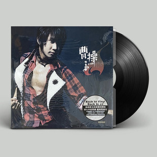 现货 原装正版 林俊杰专辑 曹操 LP黑胶唱片 限量带编号