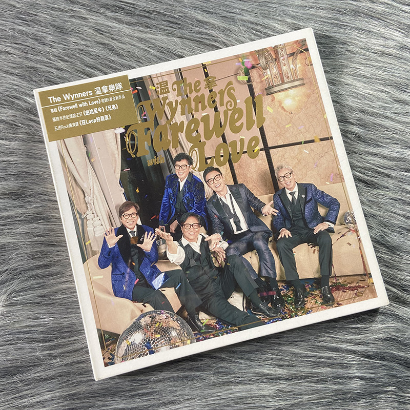 现货正版 The Wynners 温拿乐队 Farewell with Love CD唱片
