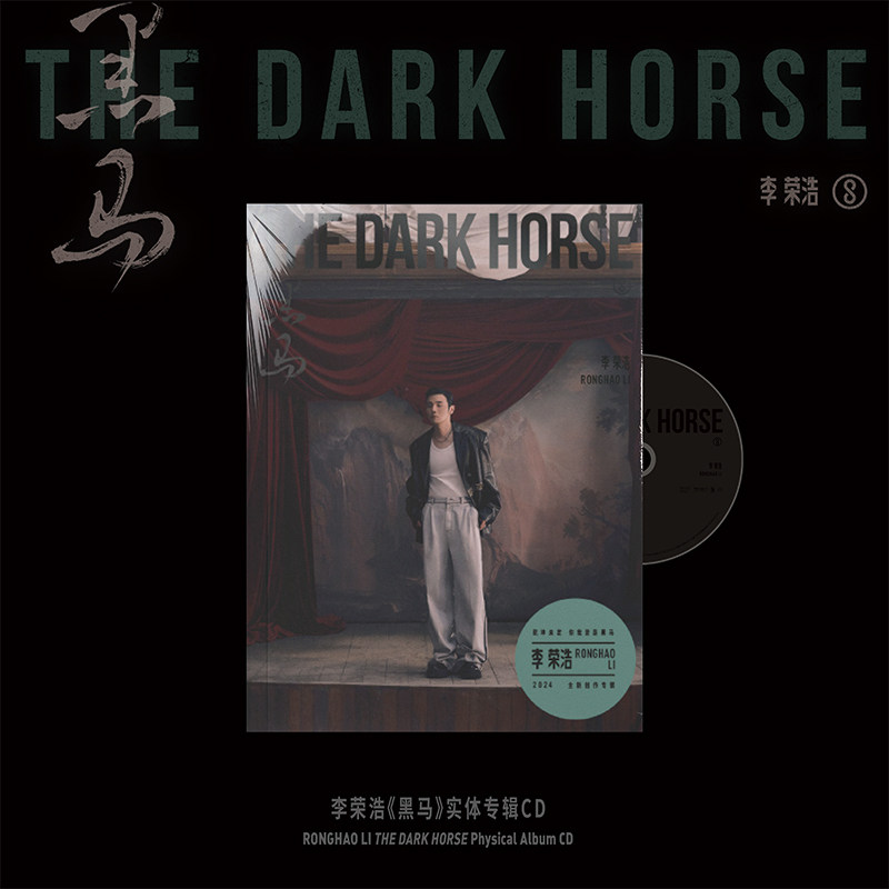 现货 官方正品 李荣浩实体专辑 黑马 CD唱片+写真歌词本+小卡图片