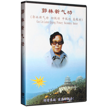 正版 郭林新气功全套中老年健身气功防癌保健教学视频教程dvd光盘