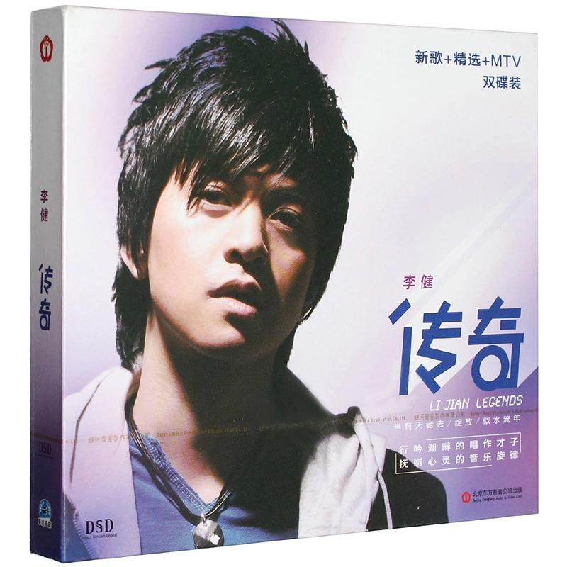 现货正版 李健专辑 传奇 CD+VCD 新歌+精选MTV 音乐唱片碟片光盘