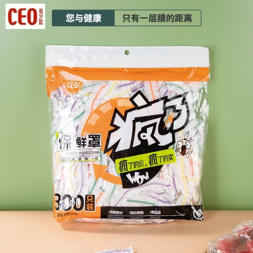 希艺欧300只疯卖爆款保鲜膜套家用食品级碗罩一次性保鲜膜保鲜套