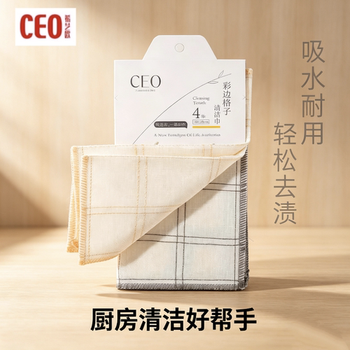 CEO希艺欧棉纱清洁巾厨房洗碗洗锅抹布不沾油易清洗百洁洗碗布
