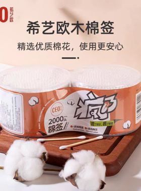 CEO希艺欧1000支优质棉花竹棉签纯棉花木棉棒双头可用大盒装