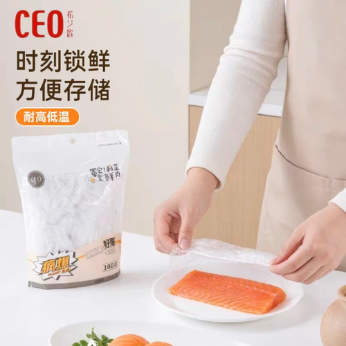 希艺欧一次性保鲜膜套罩食品级专用保鲜袋家用带松紧剩菜套碗盘罩
