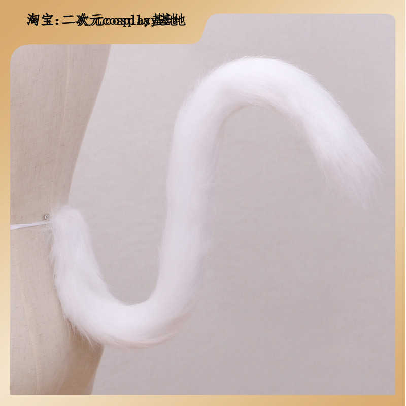 男仆凹造型乐园手作猫尾巴