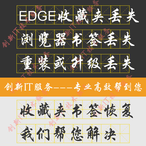 edge书签恢复浏览器收藏夹丢失书签找回360损坏修复WIN11IE安装