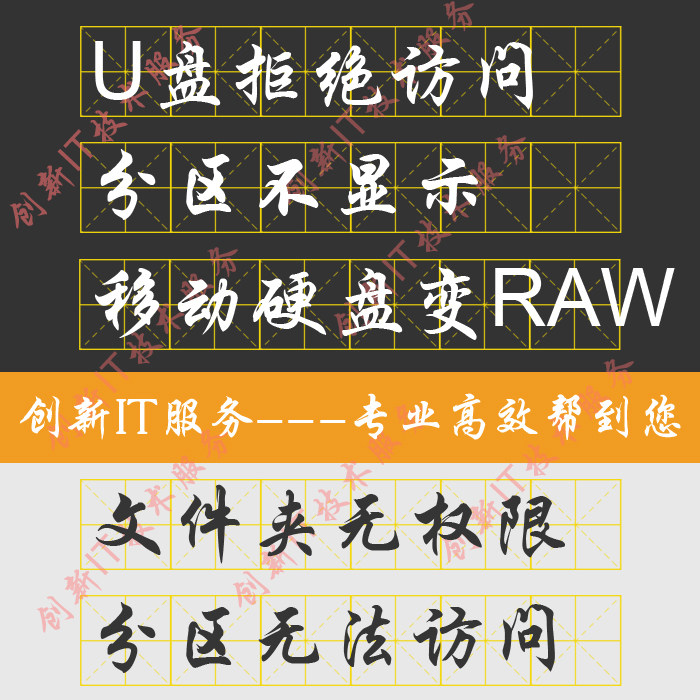 u盘无法访问电脑磁盘拒绝访问r其它设计服务