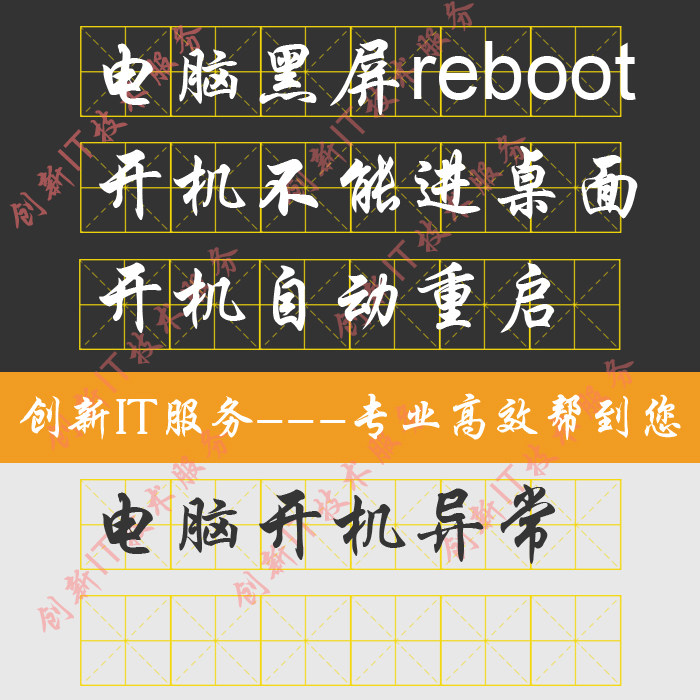 电脑开机黑屏维修 台式机无法正其它设计服务