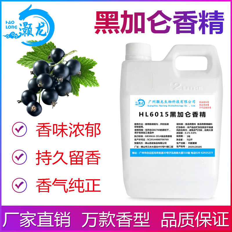 食用黑加仑香精奶茶冷饮料雪糕果汁果酒甜品史莱姆钓鱼食品添加剂