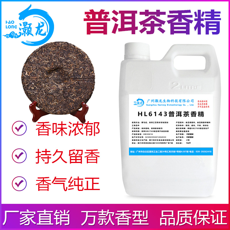 食用普洱茶香精奶茶冷饮料甜品糕点DIY史莱姆钓鱼烟用香精添加剂