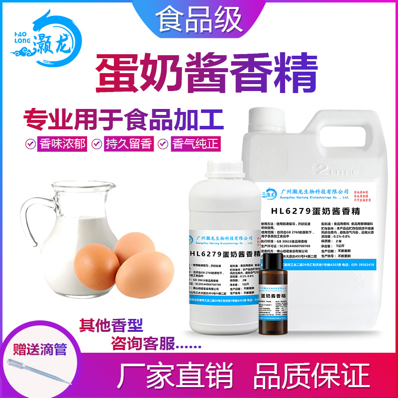 食用蛋奶酱香精诱鱼鲫鱼罗非添加剂钓鱼小药香精食品添加剂增香剂
