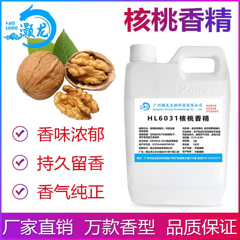 食用核桃香精奶茶饮甜品冰淇淋DIY史莱姆钓鱼烟用香精食品添加剂