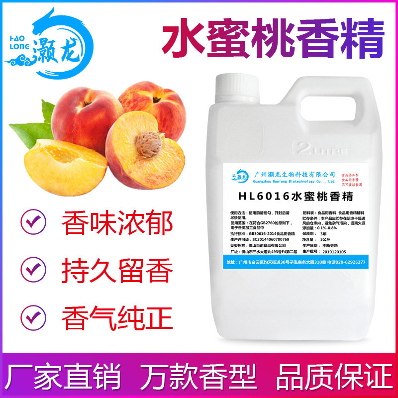 食用水蜜桃香精奶茶冷饮料雪糕果特色/复合食品添加剂