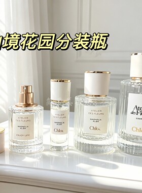仙境花园香水瓶分装瓶10毫升20ml30深林北国雪松木兰诗语喷雾空瓶