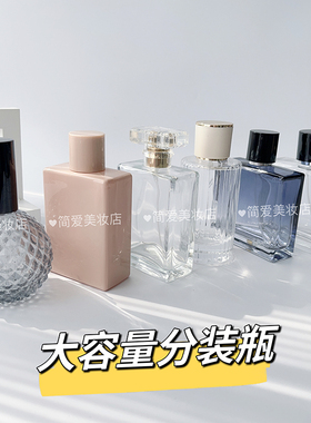 香水分装瓶化妆品替换瓶大容量