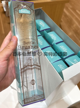 日本贝塔婴儿奶瓶毛刷奶嘴清洁