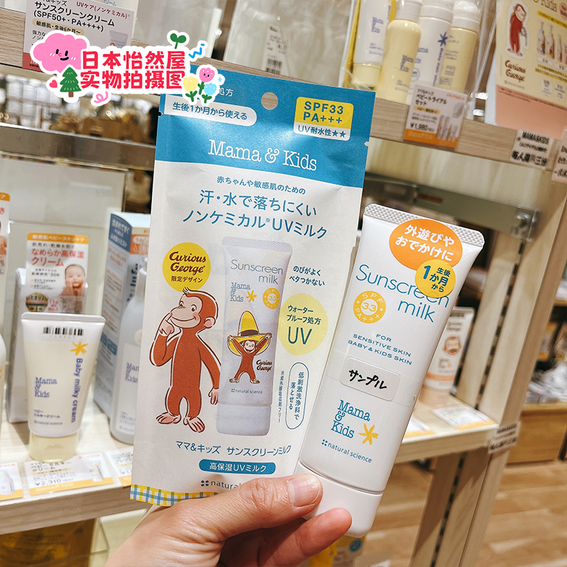 24年现货日本mama&kids夏季婴童防晒乳液SPF33敏感肌头皮防紫外线